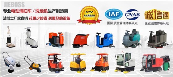 潔博士掃地車(chē)洗地機系列