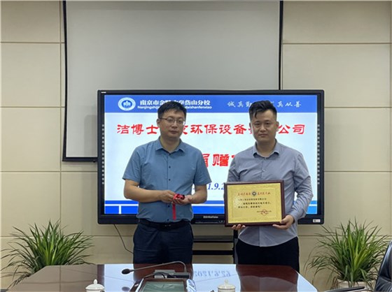 潔博士掃地車(chē)愛(ài)心捐贈