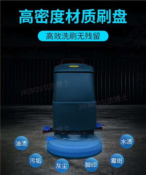 潔博士手推式洗地機550