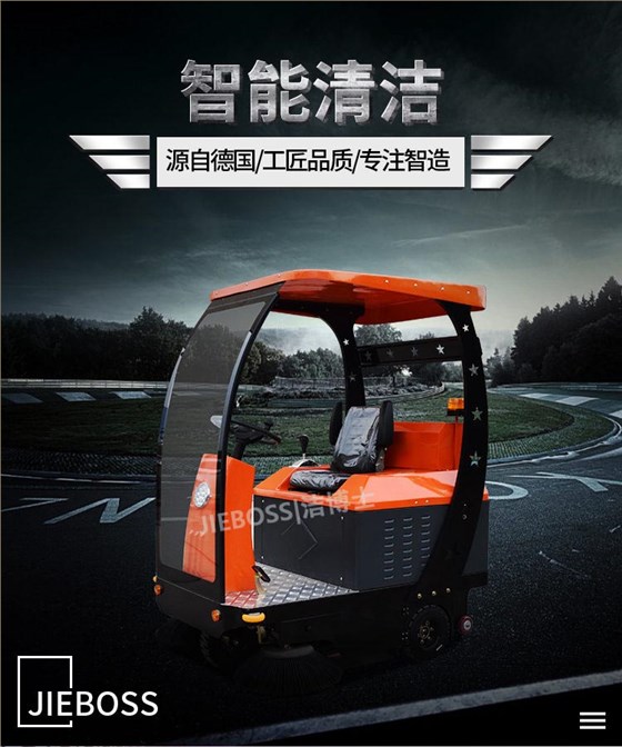 潔博士電動(dòng)駕駛式掃地機 JIEBOSS-1500