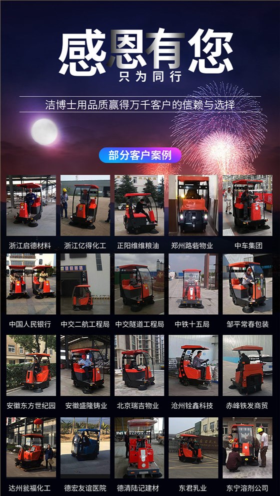 潔博士電動(dòng)駕駛式掃地機 JIEBOSS-1500