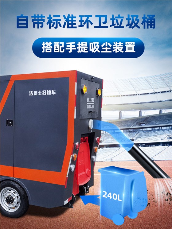 大型四輪帶240L垃圾桶掃地車(chē)2400 大型四輪帶240L垃圾桶掃地車(chē)2400