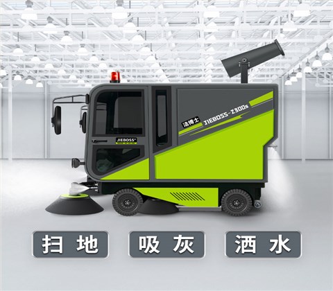 四輪機械臂掃地車(chē)2300S