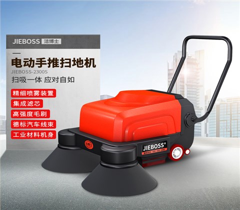 多功能電動(dòng)手推式掃地機1150