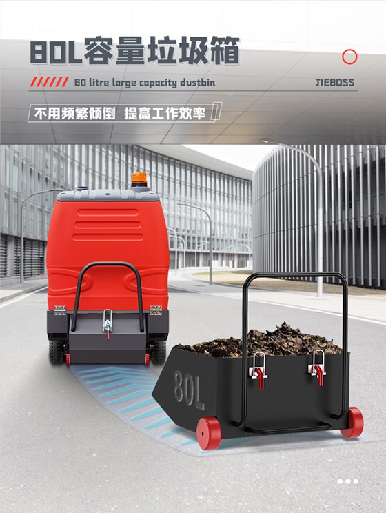 潔博士電動(dòng)掃地車(chē)JIEBOSS-1250