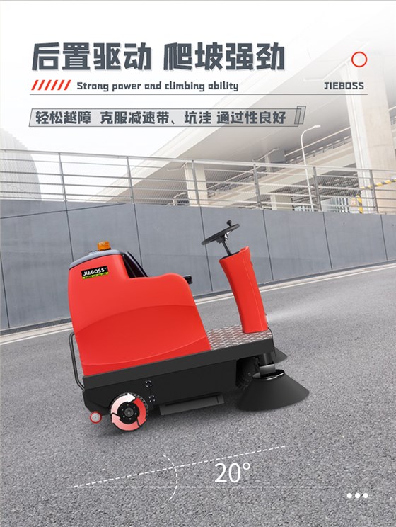 潔博士電動(dòng)掃地車(chē)JIEBOSS-1250