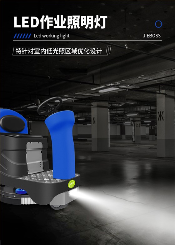 潔博士電動(dòng)駕駛洗地機JIEBOSS-780A