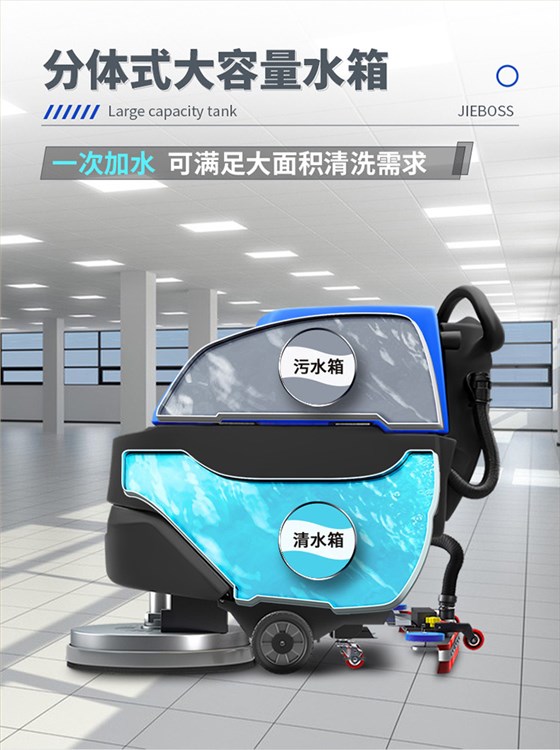 自走式手推電動(dòng)洗地機690