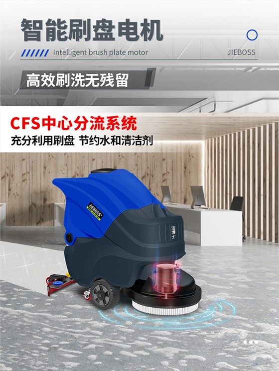 潔博士手推式智能洗地機680 潔博士手推式智能洗地機680