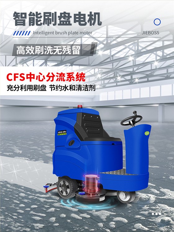 潔博士電動(dòng)駕駛洗地機880