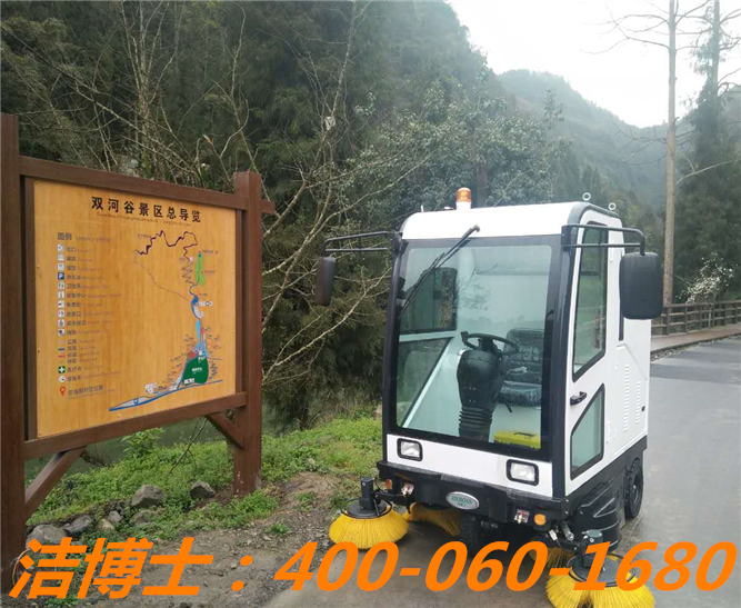 潔博士電動(dòng)清掃車(chē)客戶(hù)案例—貴州雙河谷