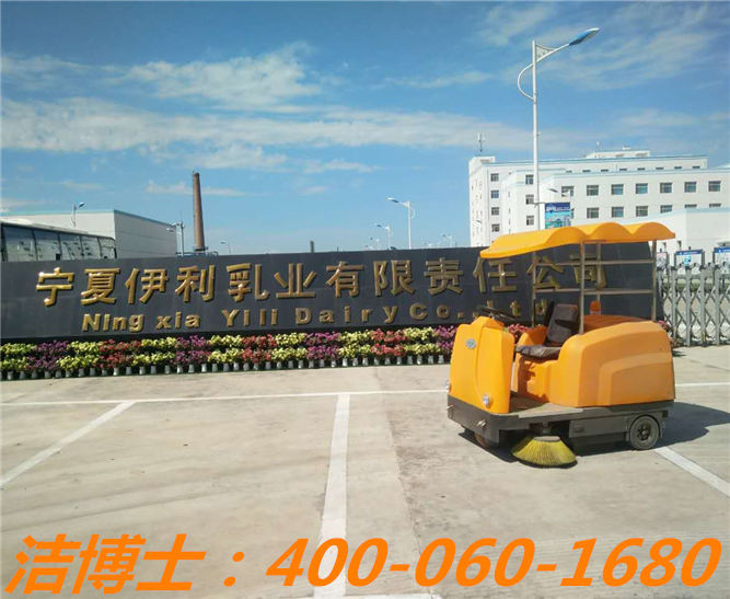 潔博士小型掃地車(chē)客戶(hù)案例—伊利乳業(yè)