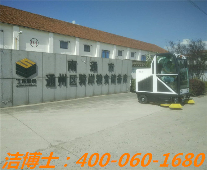 潔博士駕駛掃地車(chē)客戶(hù)案例——南通市通州區騎岸糧食儲備庫、江蘇南通正場(chǎng)國家糧食儲備庫、江蘇省劉橋糧食儲備直屬庫