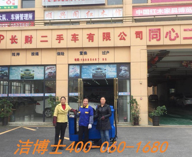 潔博士駕駛洗地機客戶(hù)案例-貴州黔西縣同心商貿城