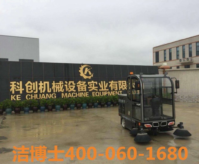 潔博士電動(dòng)掃地機用戶(hù)案例——貴州銅仁市科創(chuàng  )機械設備實(shí)業(yè)有限公司