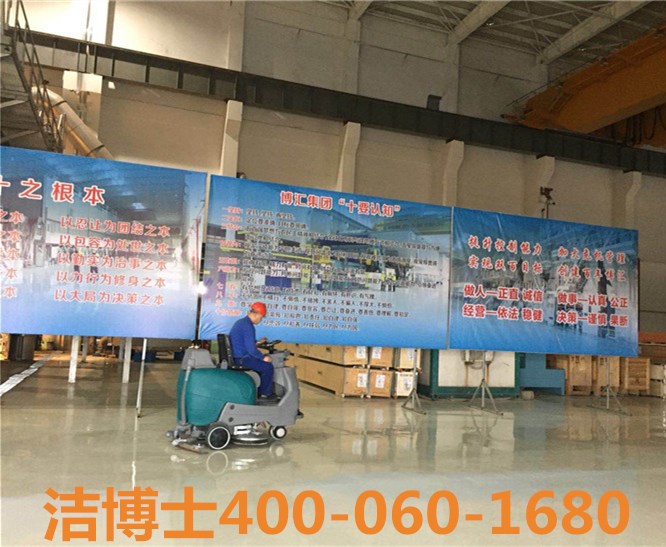 潔博士駕駛洗地機客戶(hù)案例——山東博匯集團有限公司 潔博士駕駛洗地機客戶(hù)案例——山東博匯集團有限公司