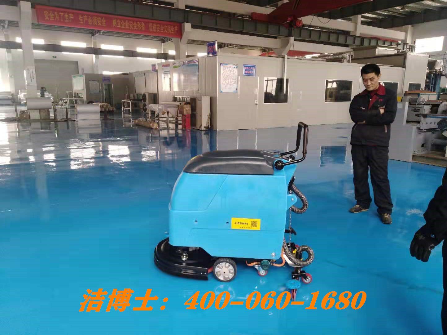 潔博士手推洗地機客戶(hù)案例-新鄉威佳宏駿汽車(chē)服務(wù)有限公司