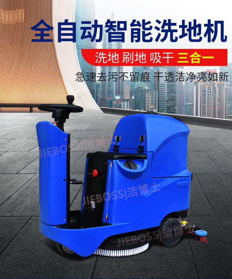 潔博士智能全自動(dòng)洗地機 潔博士智能全自動(dòng)洗地機