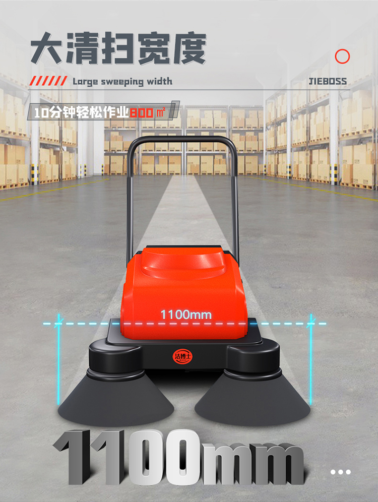 潔博士多功能電動(dòng)手推式掃地機1150